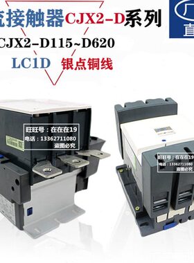 交流接触器CJX2 LC1D115-D150-D170-D205-D245-D300-D410-475-620