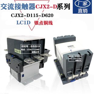 交流接触器CJX2 LC1D115-D150-D170-D205-D245-D300-D410-475-620