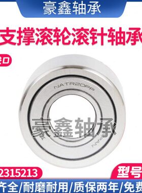 IKO滚针滚轮轴承NATR NATV 5 6 8 10 12 15 17 20 25 30  PP