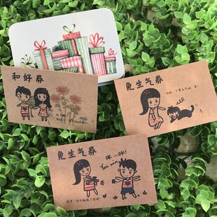 一盒不生气券和好券缓和情侣冷战紧张气氛的爱情兑换券卡片七夕