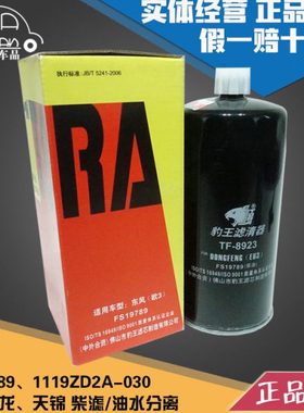 豹王适配FS19789东风天龙天锦货车柴油滤芯油水分离1119ZD2A-030