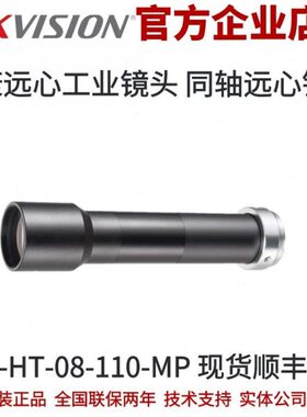 远心工业镜头MVL-HT-08-110-MP 海康远心镜头 2/3