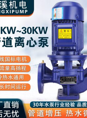 方溪IRG管道离心泵循环增压泵大功率11KW15KW18.5KW22KW30KW45KW