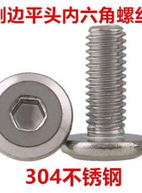 M6*45*55*65*75*95*100倒边平头内六角螺丝304不锈钢斜边平顶头M6
