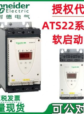 施耐.德电机软启动器ATS22系列D32Q/D88Q/C21Q在线旁路式软起动器
