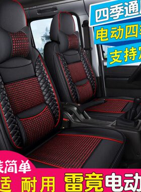 雷竞D90 D80 T90 S90pro电动四轮车坐垫D90MAX雷竟D90PRO汽车座套