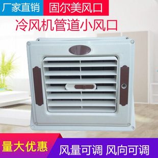 固尔美工业冷风机专用风管道塑料摆页环保空调百叶窗侧下小出风口