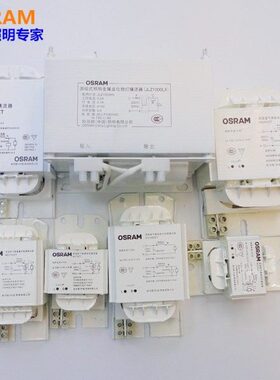 欧司朗整流器70W100W150W250W400W1000W金卤灯/钠灯电感镇流器、