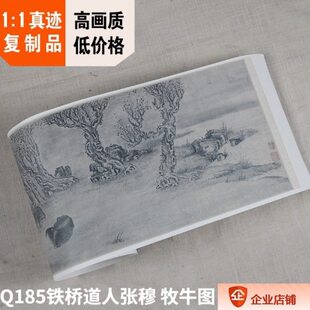 1:1 清 铁桥道人 张穆 牧牛图 22.4x108cm海外收藏古代国画复制品