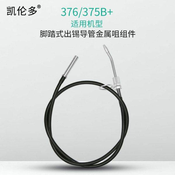 全自动焊锡机376D手动 脚踏式出锡导管376B+破锡机焊接设备配件,五金/工具,电焊丝,淘宝优惠券,粉丝福利购,淘宝优惠卷