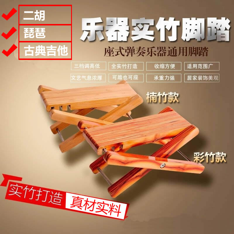 古典吉他脚凳竹木民谣吉他二胡琵琶乐G器脚踏板折叠便携式实木脚