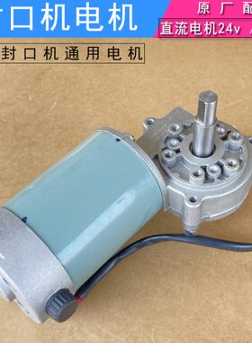 450型600型800型电动通过式封口机电机 塑封机配件通用型直流减速