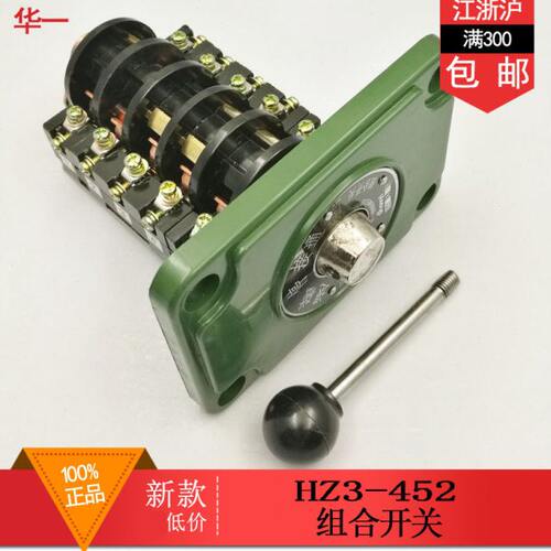 温州华一组合开关 HZ3-452铜件转换开关 380V10A5节倒顺开关