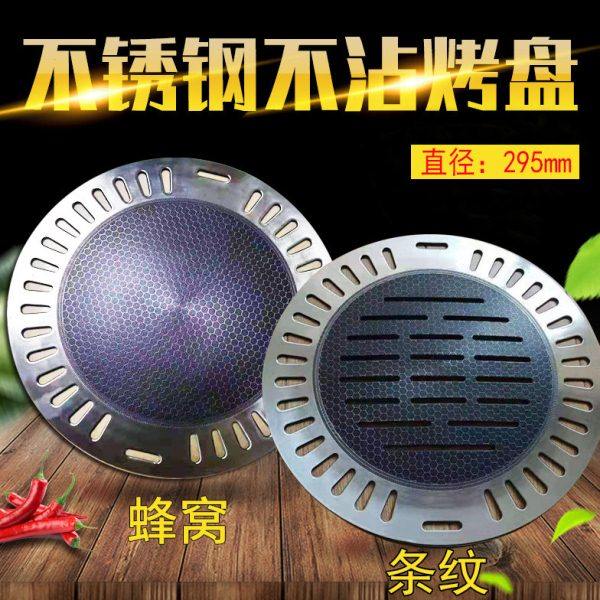 304不锈钢烧烤盘不粘烤肉盘商用烤盘圆形蜂窝户外野炊露营煎肉盘,户外/登山/野营/旅行用品,烧烤盘,淘宝优惠券,粉丝福利购,淘宝优惠卷