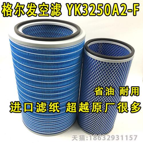 YK3250A2-F空气滤芯适配江淮格尔发华菱重卡YK3250B-F空气滤清器
