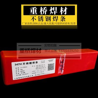 上海重桥牌E347-16不锈钢电焊条A132白钢焊条H型347H不锈钢焊条