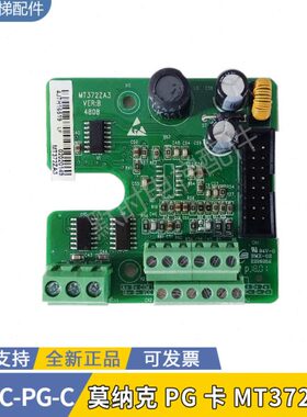 默纳克电梯PG分频卡MCTC-PG-E/A2/E2/F1/D同步MT372ZA3异步新现货