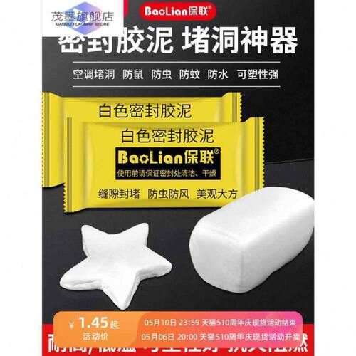 膨胀螺丝洞修补密封胶泥空调洞堵塞泥堵洞空调孔防火泥堵漏神器封
