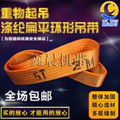 2T3米5吨6M8 包邮 彩色涤纶环形扁平吊带起重吊装 O型工业行车工具