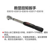 E0017 E0016 E0018 E0013 力易得数显扭矩扳手E0010