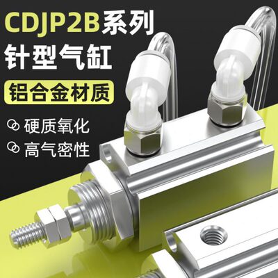 CDJP2B针型迷你标准气缸大全小型微型推杆伸缩杆6/10/16-5/10/15D