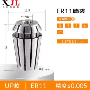 UP级高精度ER11筒夹雕刻机夹头弹性ER11夹头雕刻机夹具ER螺母筒夹
