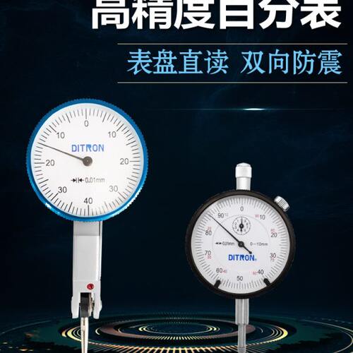 Ditron百分表杠杆百分表一套校表大小表盘0-3-5-10表座磁力百分表