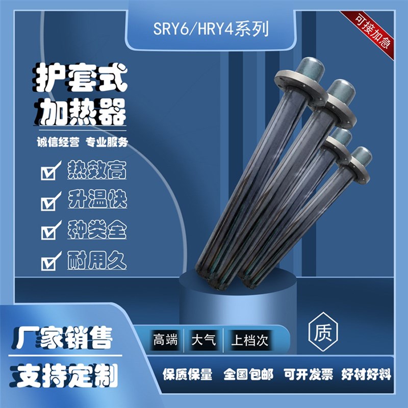 护套式加热器HRY2-220V 3KW加热器HRY2型HRY238P0V4KW(可定制加急