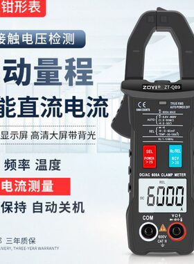 众仪QB9全自动智能换档钳形万用表直流电流表高精度全档位防烧