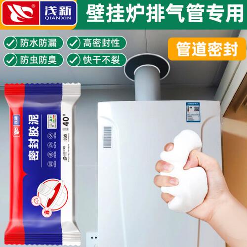 壁挂炉管道口专用密封胶泥空调堵漏堵洞神器补墙泥防水封堵下水道