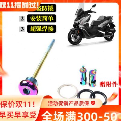 适用隆鑫无极SR250GT改装防撬防盗机油盖 不锈钢安全机油尺配件