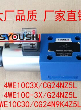 阀4WE10C3X/CG24NZ5L,4WE10C-3X/G24NZ5L,4WE10C30/CG24N9K4Z5LS