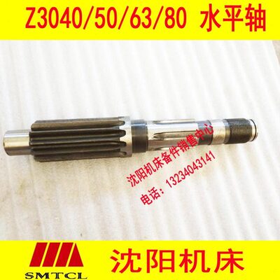 沈阳中捷摇臂钻床Z3040 Z3050 Z3063 Z3080 水平轴 齿轮轴43332