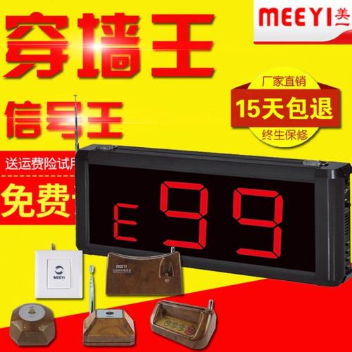 美一Y-99E呼叫器棋牌室网吧娱乐会所医院茶楼餐厅咖老人家用病人