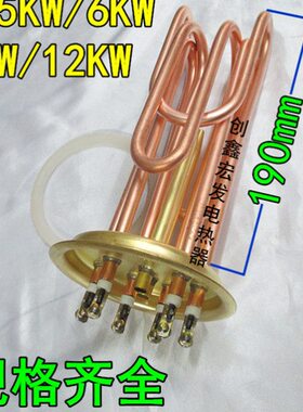 380V/103-105mm12/9/6KW 开水器配件加热管泳邦宏源等、沸腾式/铜