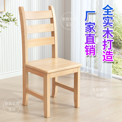 实木椅子家用现代简约经济实木饭厅餐桌椅凳子松木靠背实木椅