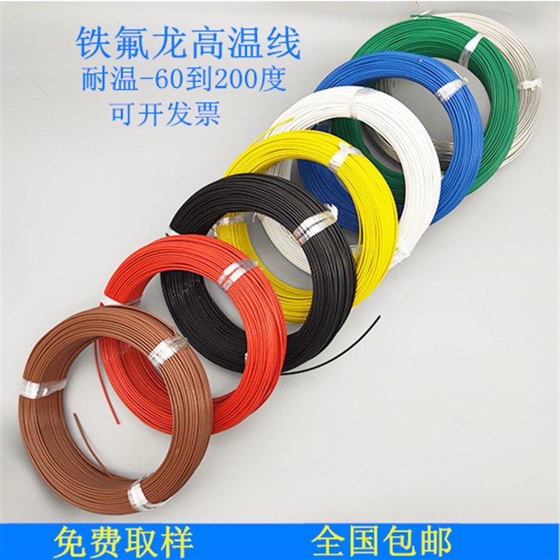 铁氟龙镀锡耐高温线特氟龙线0.5/0.75/16平方汽车改装线地感线圈