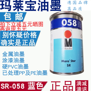 德国玛莱宝 蓝色彩丽宝ABS蓝色塑料油墨移印丝印网印MARABU SR059