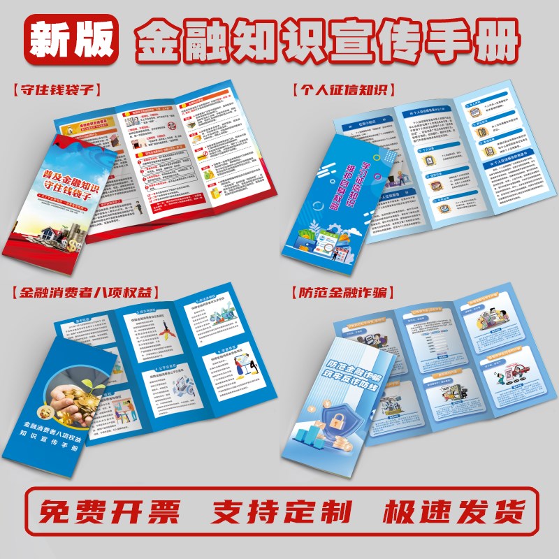 2025年金融知识普及月宣传折页手册金融知识宣传单彩页个人征信知