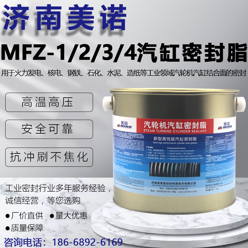 MFZ新型高性能汽轮机汽缸密封脂MFZ-1/2/3/4型气缸密封胶 5kg/桶