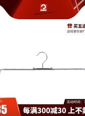 德国原装进口MAWA浸塑冷轧钢经典收纳拉簧裙裤架防滑无痕晾衣架子