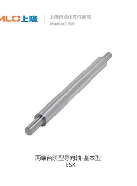 上隆ESK两端台阶型导向轴-基本型ESK-D16 ESK-D20 ESK-D30 光轴