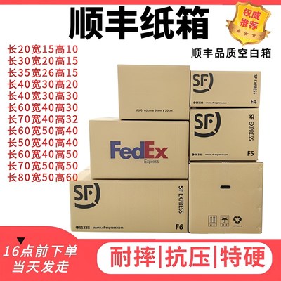 顺丰纸箱快递箱f456加厚加硬大小号搬家装书海运收纳打包箱子纸壳
