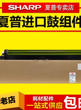 夏普原装MX-60CU硒鼓MX C5081D C5082套鼓 C6081D C6082 感光鼓架