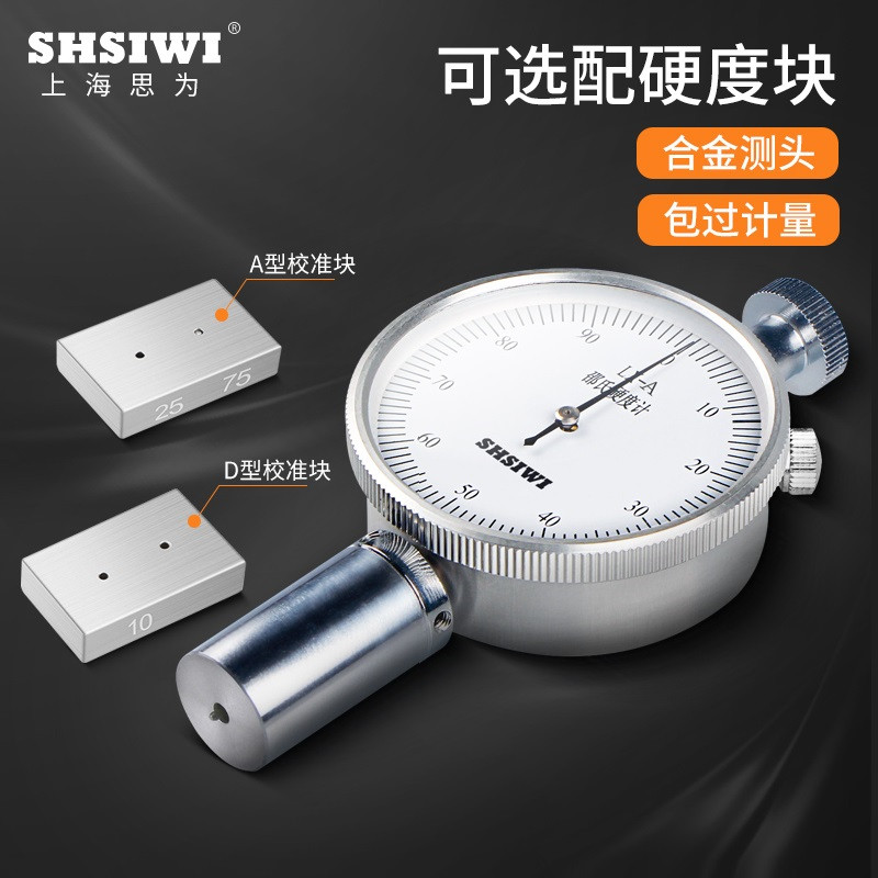 思为橡胶硬度计邵尔邵氏硬度计LX-A/C/D轮胎硅胶塑料发泡支架