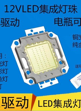 免驱动24vled灯珠超亮20W30W50W100瓦LED灯芯12伏电瓶投光灯芯