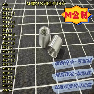 304不锈钢管箍M20 1.5压力表内丝直接M14M16M18M20M22M24内牙接头