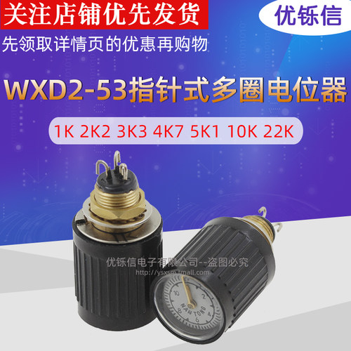 WXD2-53指针式多圈电位器 1K 2K2 3K3 4K7 5K1 10K 22K