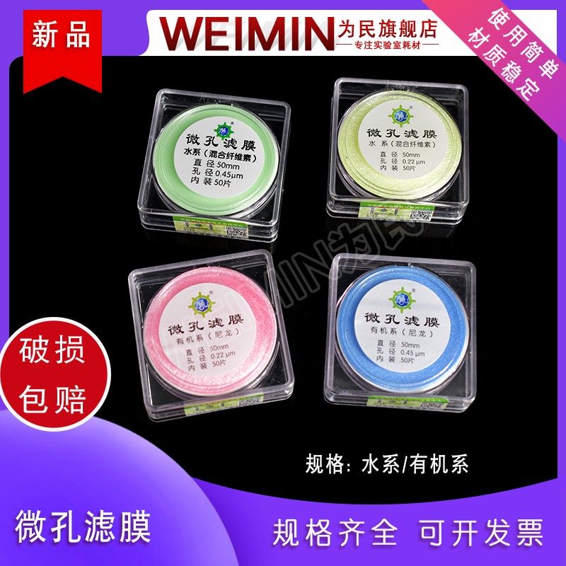 领航防伪包装 微孔滤膜 水系/有机系 50mm 0.22um 0.45um 50张/盒,办公设备/耗材/相关服务,其它,淘宝优惠券,粉丝福利购,淘宝优惠卷