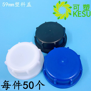 59mm塑料桶盖20L25L水桶化工桶外盖内丝防盗盖堆码 桶盖角口桶盖
